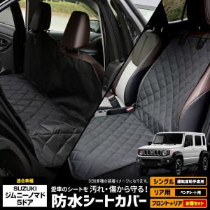 [一部予約]ジムニー ノマド 5ドア 適合 シートカバー シングル リア jimny 防水 運転席 助手席 後部座席 アウトドア ペットシート 防汚 [1]｜hid-led-carpartsshop