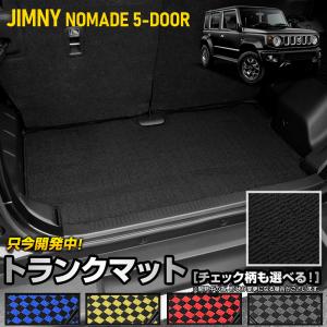 ジムニー ノマド 5ドア専用 トランクマット [黒色 チェック柄] ラゲッジマット 荷室 防水 ゴミ 汚れ 掃除 キズ 防止 カバー保護 [5]｜hid-led-carpartsshop