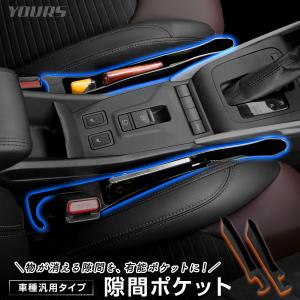 車種汎用 隙間ポケット 2個セット 小物 収納 落下防止 隙間 便利 スマホ 充電 鍵 落とし物 清潔 内装 車内 ポケット クッション [2]｜hid-led-carpartsshop