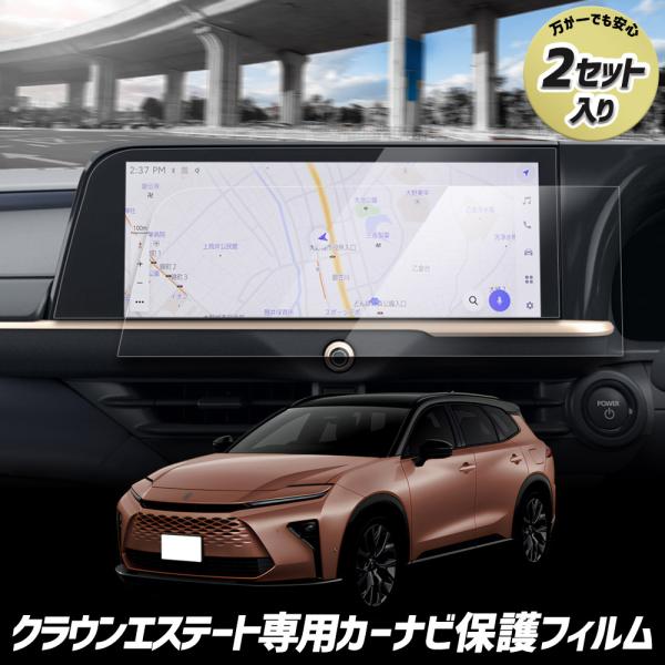 クラウン エステート 専用 カーナビ 液晶保護フィルム 2枚セット クリア 光沢 12.3インチ H...