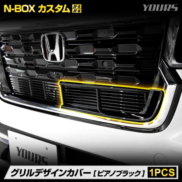 [予約] N-BOX カスタム JF5 JF6 専用 グリルデザインカバー ガーニッシュ 1PCS ...