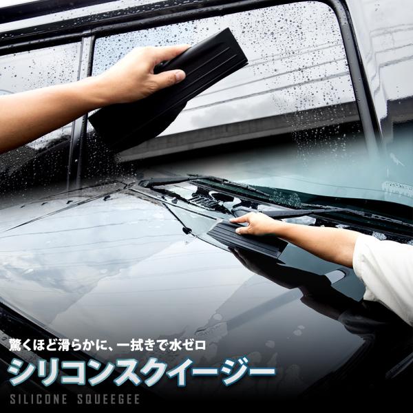 シリコンスクイージー シリコンワイパー 水切り ブレード 密着 ボディセーバー 洗車 洗車用ワイパー...
