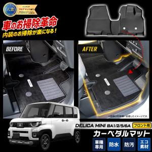 三菱 デリカミニ用 2023/05〜マッドガード マッドフラップ 泥除け 1台