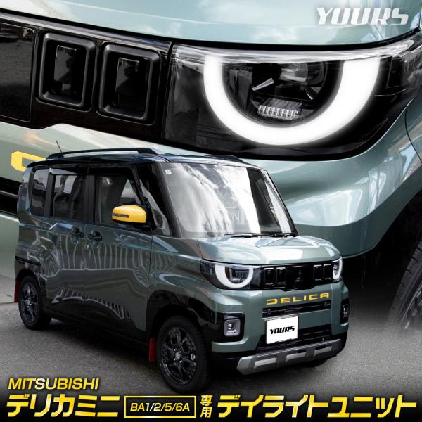 爆買 デリカミニ BA1/2/5/6A 専用 LED デイライトユニット DELICA MINI ポ...