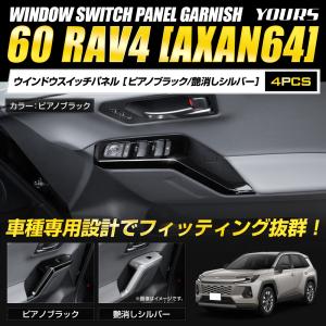 60系 RAV4 AXAN64 専用 ウインド...の詳細画像1
