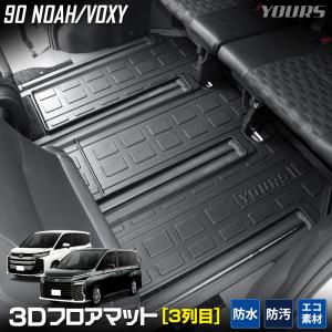 ノア ヴォクシー 90系 専用 3Dフロアマット 3列目用 1pcs TPE素材 防水  ZWR90W MZRA90W NOAH VOXY トヨタ [2]｜カー用品 カスタムパーツ ユアーズ