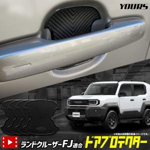 KUTOOK ランクルFJ TRJ 240 ドアハンドルカバー 2.7L XV アクセサリー