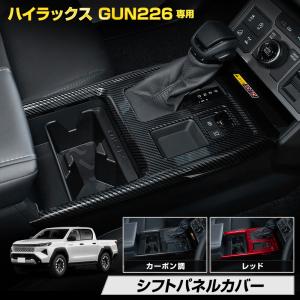 [予約] ハイラックス GUN226型 専用 シフトパネルカバー 1pcs カーボン調 / レッド 内装パネル シフト内装 HILUX GUN226 トヨタ [7]A