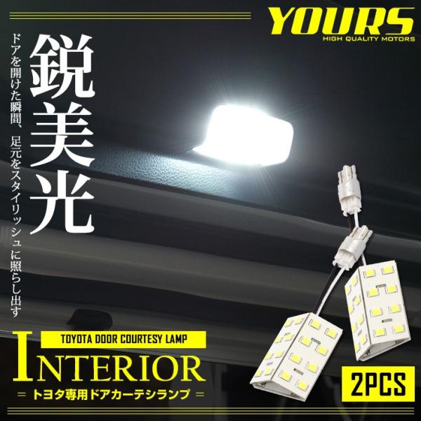 トヨタ車 専用 LED16連 ドアカーテシランプ [2個1セット] TOYOTA 室内灯 LED ド...