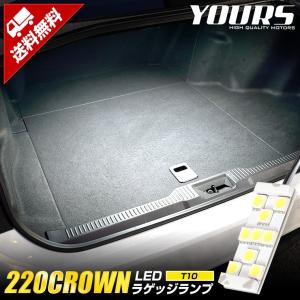 220クラウン専用 LED ラゲッジランプ [単品] トヨタ CROWN トランク ラゲッジ ラゲージ ドレスアップ｜hid-led-carpartsshop