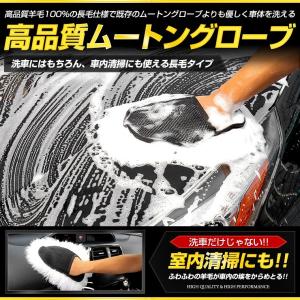 高品質 ムートングローブ 新タイプ  洗車 手洗い 洗車用品 モップ 長毛タイプ 室内清掃 埃取り 羊毛100％ 掃除