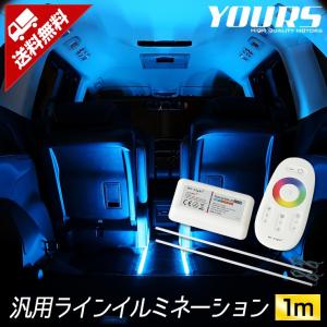 ラインイルミネーション 1m2本セット 汎用 コントローラー リモコン LED ライン 天井 足元 自由 RGB[5]｜hid-led-carpartsshop