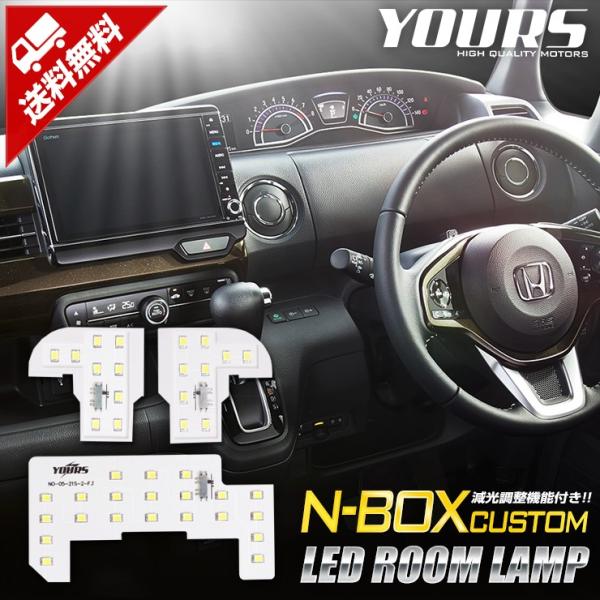 NBOX N-BOX カスタム JF3 JF4 純正LED車専用 ルームランプ セット NBOX C...