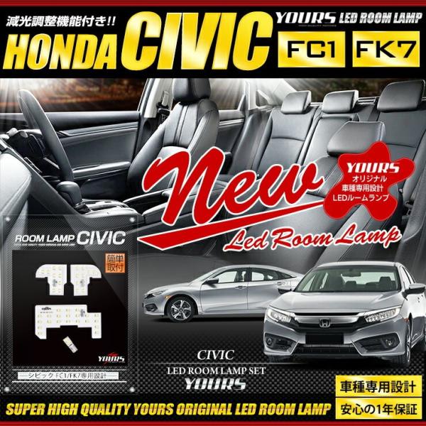 ホンダ シビック 専用 ルームランプ セット CIVIC FC1 FK7 ルーム球 送料無料 HON...