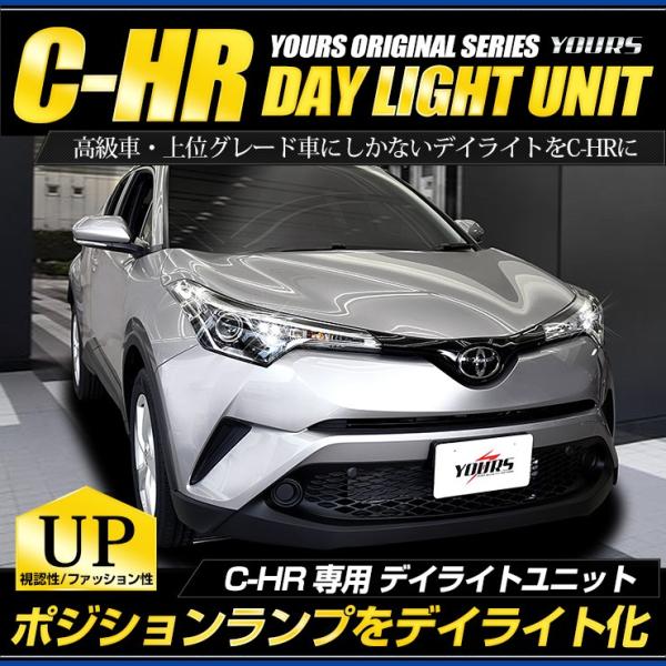 ○C-HR CHR 専用 LED デイライト ユニット システム  LEDポジション デイライト化 ...