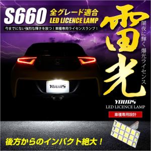 S660 専用 LED ライセンスランプ 18連 LED  ナンバー灯 T10 車検対応 HONDA ホンダ｜hid-led-carpartsshop
