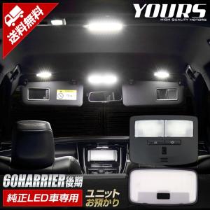 【激レア】新品30系ハリアー後期純正ベッドランプユニット(AFS有り)左右セット YOURS トヨタ 60ハリアー後期 純正LED車専用 ルームランプセット