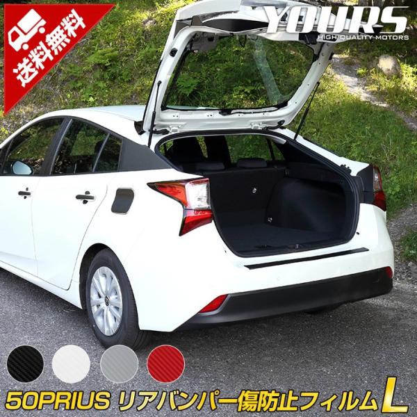 50プリウス 専用 リアバンパー保護フィルム 2PCS 全5色 前期 後期共通 カット済みシート カ...