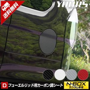 N-BOXカスタム専用 フューエルリッドカット済みフィルム 1PCS 全4色 JF3/JF4 全グレード適合 NBOX CUSTOM[5]