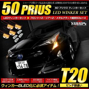 プリウス 50 ウィンカーセット ZVW50 ZVW51 Z...