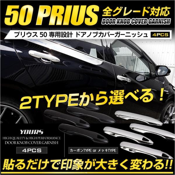 [予]プリウス 50系 メッキパーツ ドアノブカバーガーニッシュ×4PCS ZVW50 ZVW51 ...
