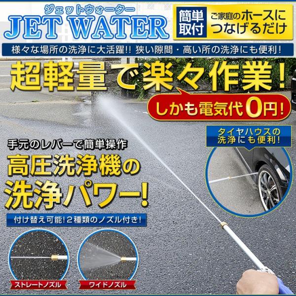 ジェットウォーター  洗車 掃除 超軽量で楽々作業 ご家庭のホースにつなげるだけの簡単取付