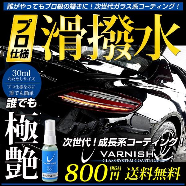 トライアルセット ガラス系コーティング剤 1回分 おためし 車 成長系 コーティング バーニッシュ ...