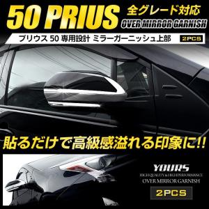 プリウス 50系 専用 メッキパーツ ミラーガーニッシュ 上部×2PCS ZVW50 ZVW51 ZVW55 高品質ABS