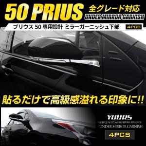 プリウス 50系 専用 メッキパーツ ミラーガーニッシュ 下部×4PCS ZVW50 ZVW51 ZVW55 高品質ABS