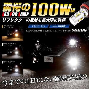 [YDS]フォグランプ LED 100W級 H8 H11 H16 HB3 HB4 対応 CREE LED採用 2個セット