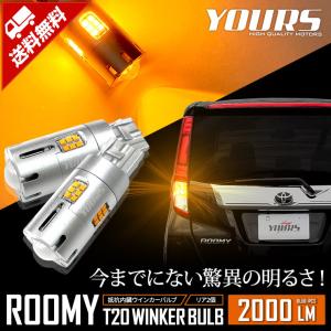 トヨタ ルーミー 適合 LED ウインカー 抵抗内蔵 4個/1set T20 2000LM 車検対応 アンバー ROOMY