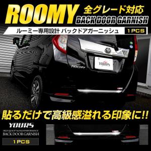 トヨタ ルーミー ROOMY 前期・後期 専用 メッキパーツ バックドアガーニッシュ 1PCSアクセサリー ドレスアップ｜カー用品 カスタムパーツ ユアーズ