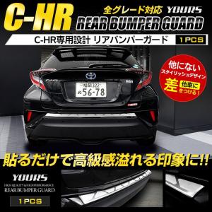 C-HR CHR 前期 後期 専用 リアバンパーステップガードガーニッシュ 1PCS ZYX10/NGX50 アクセサリー ドレスアップ｜hid-led-carpartsshop