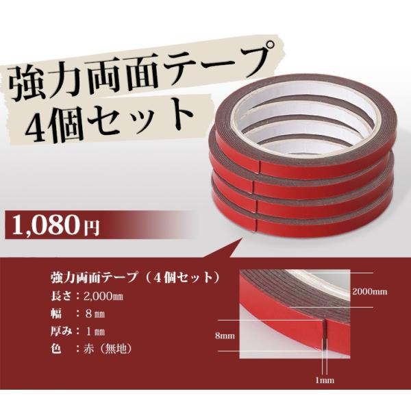 メッキパーツ 外装品の取り付け補強に 強力両面テープ（4個セット） 2000mm×8mm×1mm