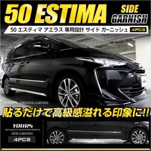 エスティマ 50 アエラス 専用 メッキパーツ  サイドガーニッシュ 4PCS アクセサリー ドレスアップ