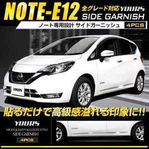 日産 ノート E12 後期 専用 メッキパーツ サイドガーニッシュ 4PCS アクセサリー ドレスアップ 外装
