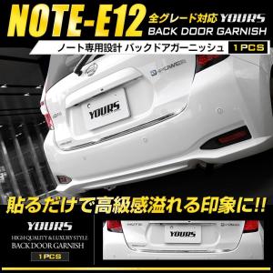 日産 ノート E12 後期 専用 メッキパーツ バックドアガーニッシュ１PCS アクセサリー ドレスアップ 外装