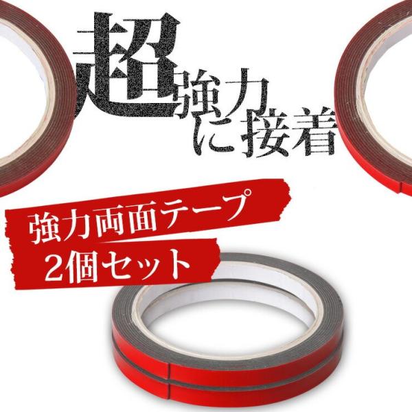 超強力両面テープ【2個セット】 2000mm×8mm×1mm　メッキパーツ貼り付け時の補強に！両面テ...