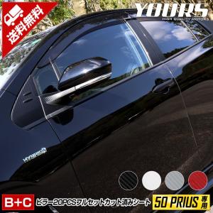 50プリウス 専用 ピラー用 20PCSセット 前期/後期 共通 カット済みシート バイザー有/無 全4色  PRIUS 50PRIUS トヨタ[5]｜hid-led-carpartsshop