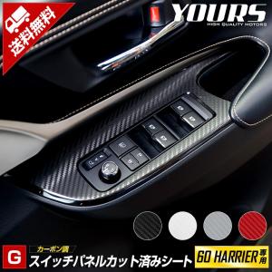 YOURS 60 ハリアー 専用 ピラー12PCS カット済みシート カーボン調