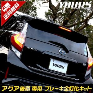 LEDMATICS（レッドマティックス） NHP10 アクア 後期 3型 LED テール全