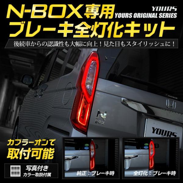 ○N-BOX NBOX 専用 ブレーキ全灯化キット テール LED 4灯化 テールランプ HONDA...