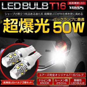 T16専用 LED バルブ 50w 無極性 バックランプ CREE XLamp XB-D BULB ２個1セット 車検対応