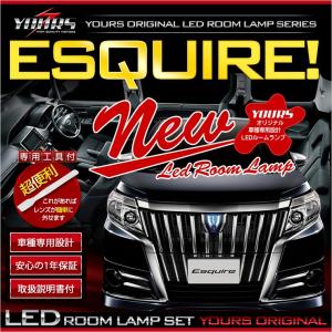 エスクァイア ESQUIRE 専用 LEDルームランプセット TOYOTA トヨタ 車中泊 に最適 ドレスアップ 内装｜hid-led-carpartsshop