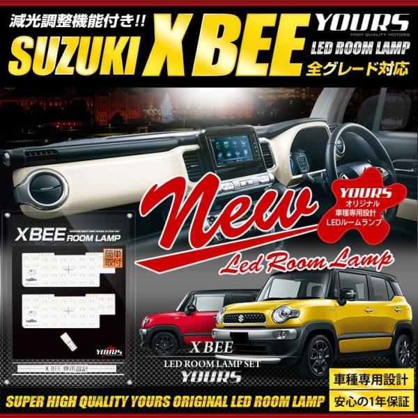 スズキ クロスビー 専用設計 LED ルームランプ セット  XBEE ドレスアップ 内装 室内灯