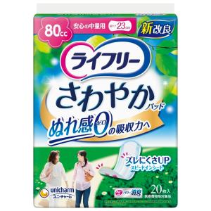 ユニ・チャーム ライフリーさわやかパッド中量用20枚 4903111744930 ダイエット 健康 介護｜hid-shop