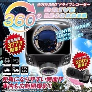 360°ドライブレコーダー 全方位録画 あおり運転対策 500万画素 CMOSセンサー WDR 車内カメラ Gセンサー