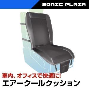 エアーシート クールシート カーシートクッション シートカバー