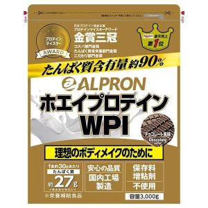 ALPRON アルプロン ALPRON ホエイプロテイン WPI 3Kg チョコレート alwpi3k-ch KNS｜hid-shop