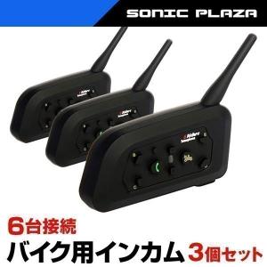 バイク用 インカム 3台セット Bluetooth 6台同時接続 2人同時通話 ハンズフリー（BKI282-V6-3）インターコム【SET_3】｜hid-shop